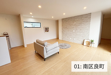 01: 南区良町